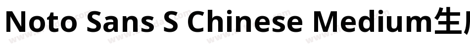 Noto Sans S Chinese Medium生成器字体转换